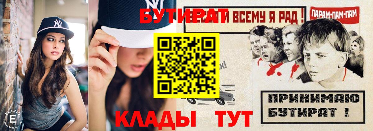 БУТИРАТ бутик  Вход с VPN  Верхняя Салда 