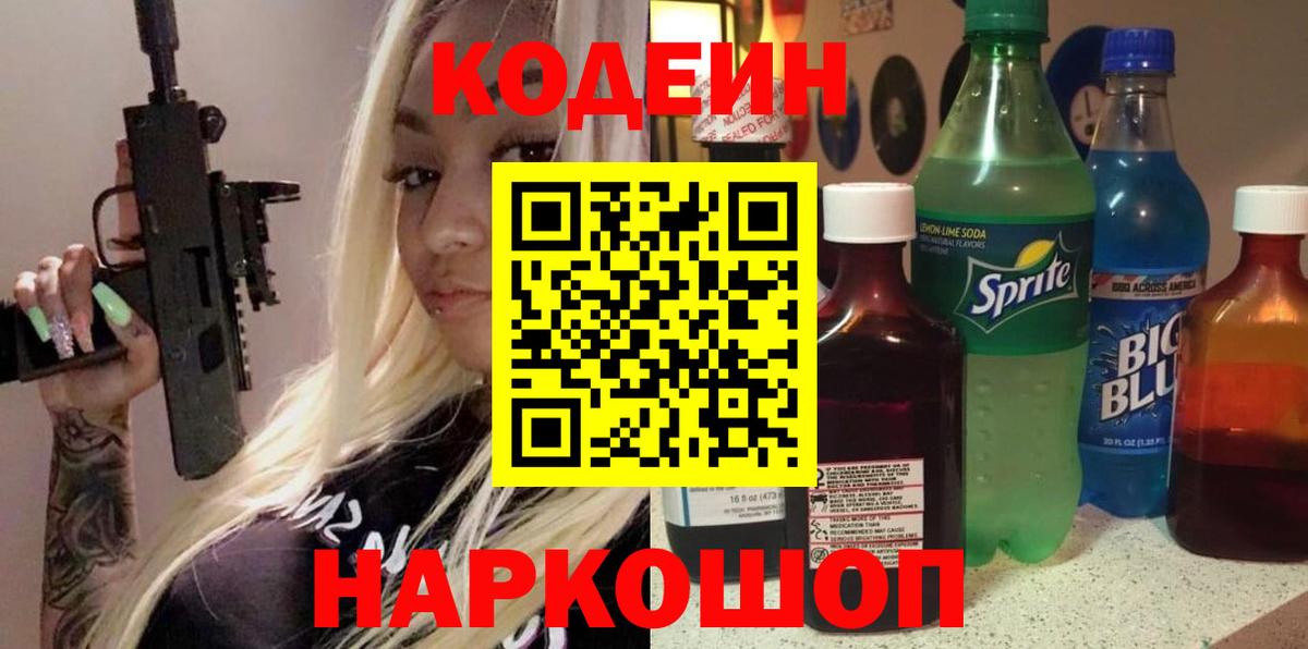 Верхняя Салда  Кодеиновый сироп Lean Purple Drank  Вход с VPN  Кодеин напиток Lean (лин) 