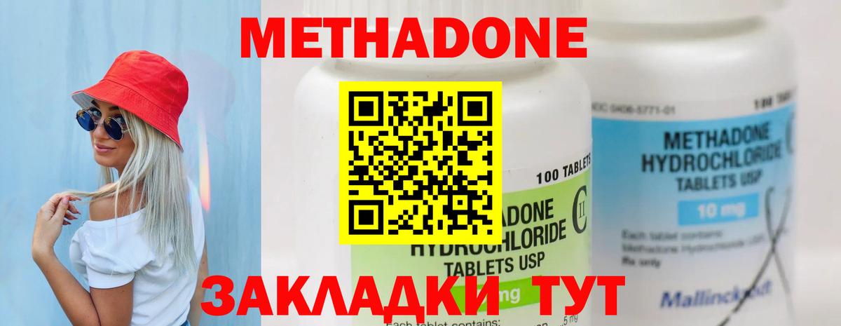 МЕТАДОН methadone Верхняя Салда